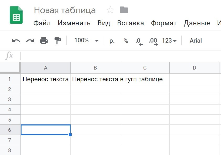 Как уместить текст в одной ячейке excel в гугл